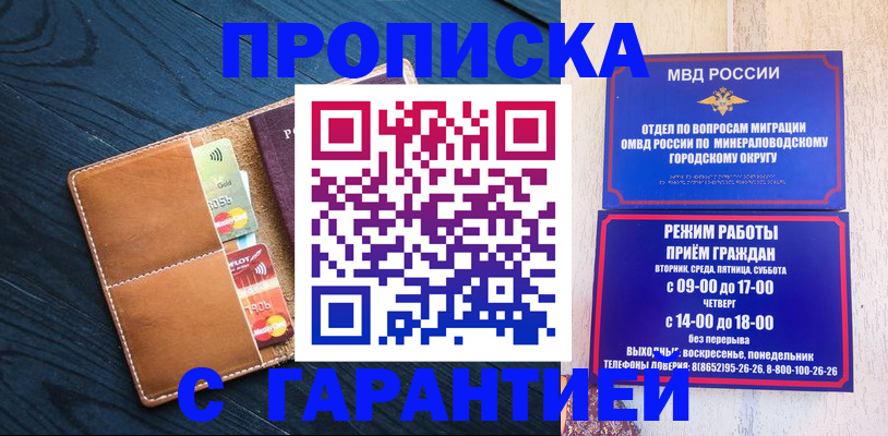 прописка 2025 в Оленегорске